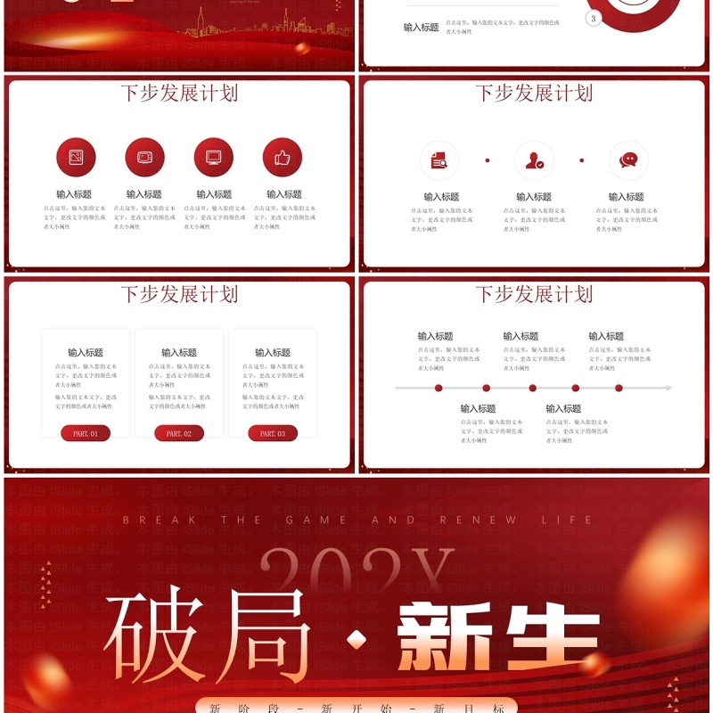 红金简约风新阶段工作计划PPT通用模板