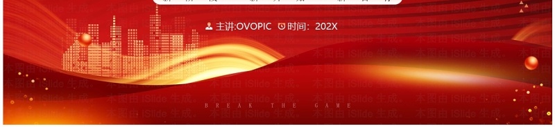 红金简约风新阶段工作计划PPT通用模板