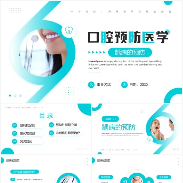 绿色简约风口腔预防医学宣传PPT模板 绿色简约风口腔预防医学宣传PPT模板