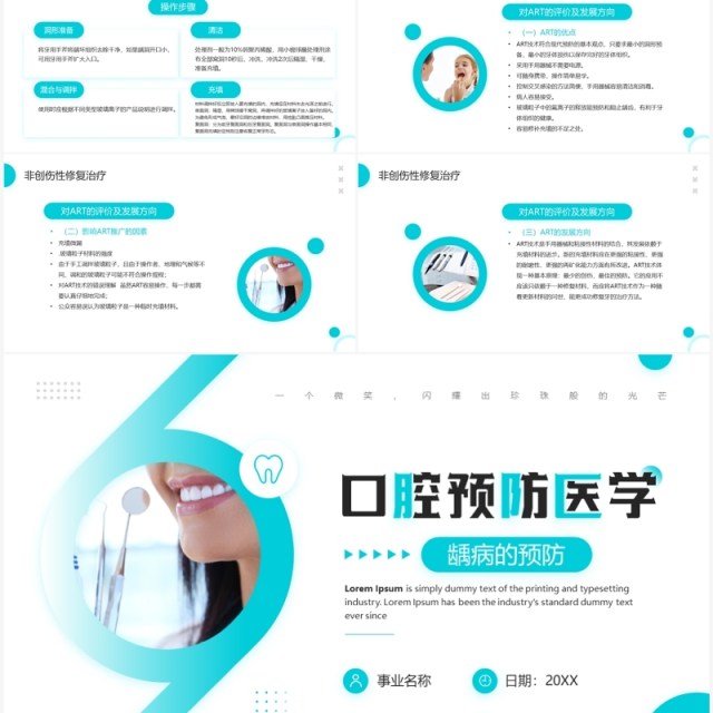 绿色简约风口腔预防医学宣传PPT模板 绿色简约风口腔预防医学宣传PPT模板