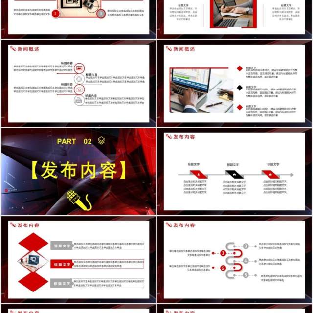 商务风新闻媒体发布会关键决策通用PPT模板 商务风新闻媒体发布会关键决策通用PPT模板