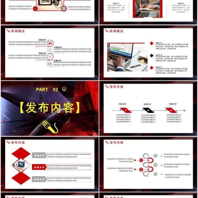 商务风新闻媒体发布会关键决策通用PPT模板