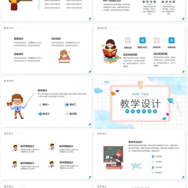 粉蓝色卡通教学说课PPT通用模板 粉蓝色卡通教学说课PPT通用模板