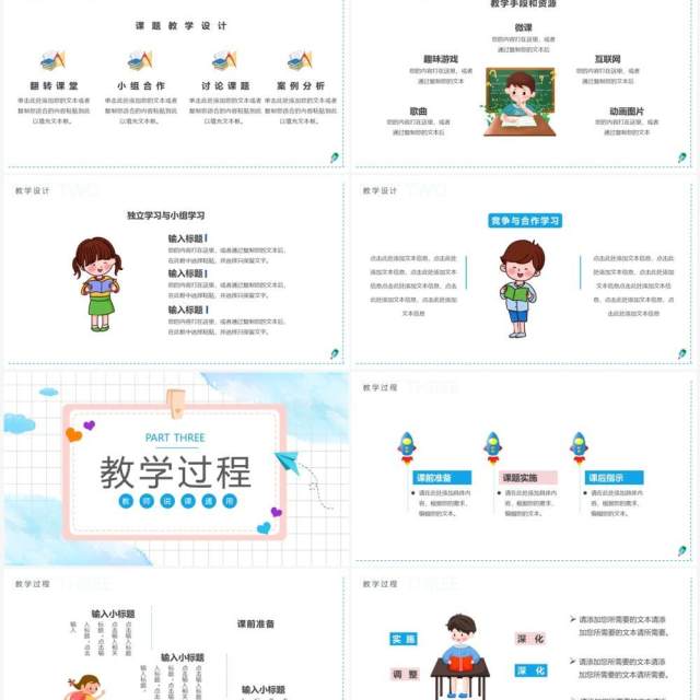 粉蓝色卡通教学说课PPT通用模板 粉蓝色卡通教学说课PPT通用模板