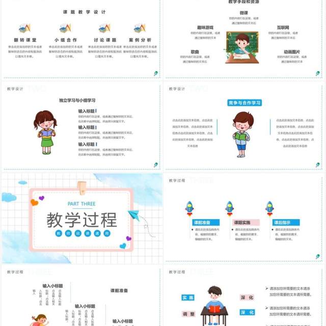 粉蓝色卡通教学说课PPT通用模板