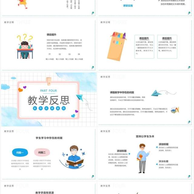粉蓝色卡通教学说课PPT通用模板 粉蓝色卡通教学说课PPT通用模板