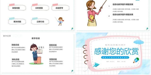 粉蓝色卡通教学说课PPT通用模板 粉蓝色卡通教学说课PPT通用模板