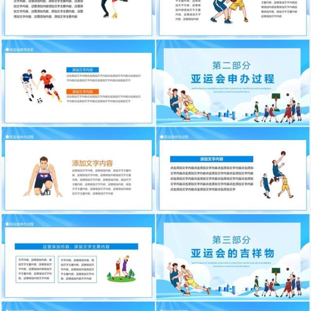 杭州十九届亚运会介绍动态PPT模板 杭州十九届亚运会介绍动态PPT模板