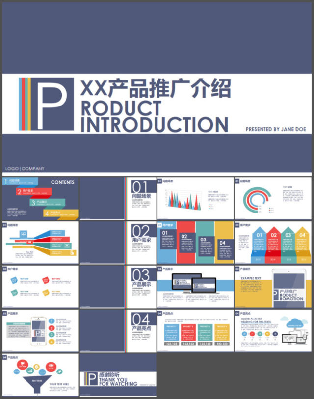 扁平化立体视觉图表——清新简约扁平化产品推介市场分析ppt模板