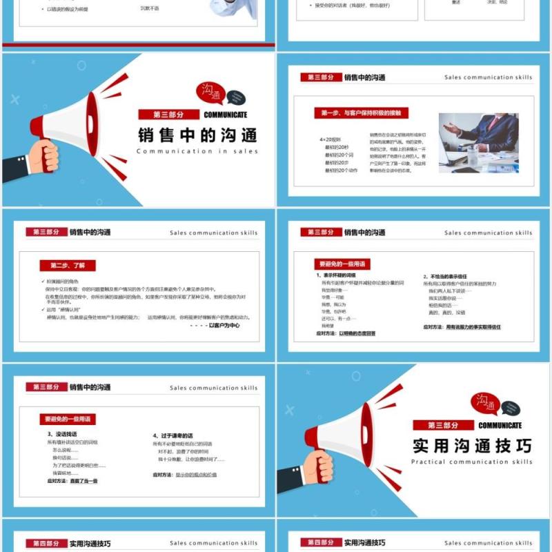 简约商务蓝色企业管理培训销售沟通技巧课件PPT模板