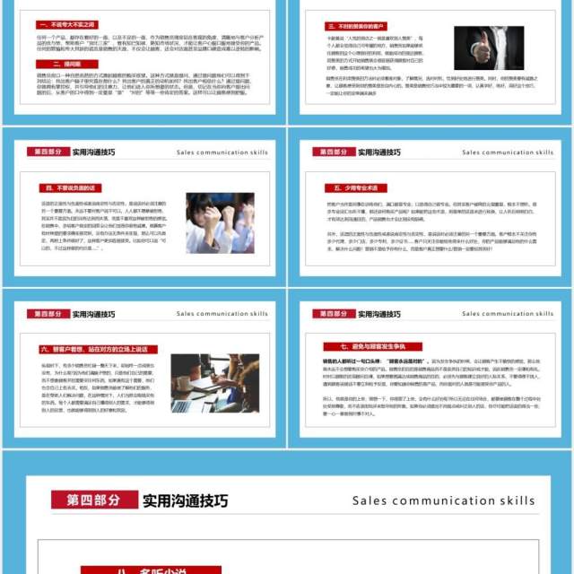 简约商务蓝色企业管理培训销售沟通技巧课件PPT模板 简约商务蓝色企业管理培训销售沟通技巧课件PPT模板