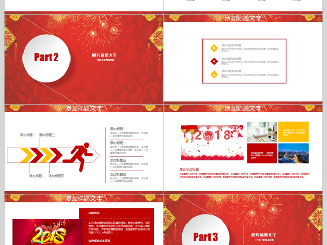 2018年终总结暨新年计划ppt模板 2018年终总结暨新年计划ppt模板