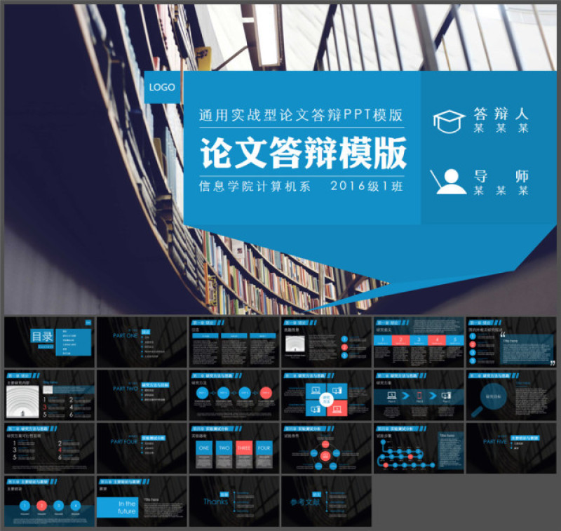 毕业论文答辩-大气简洁-蓝红双色-PPT模板
