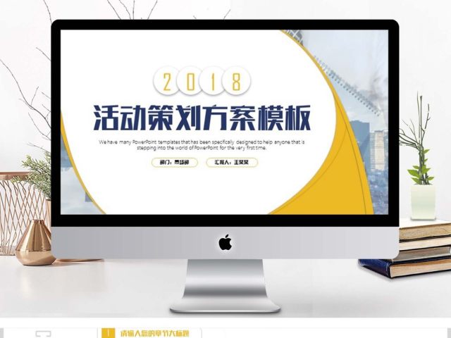 创意大气活动策划方案PPT模板 创意大气活动策划方案PPT模板