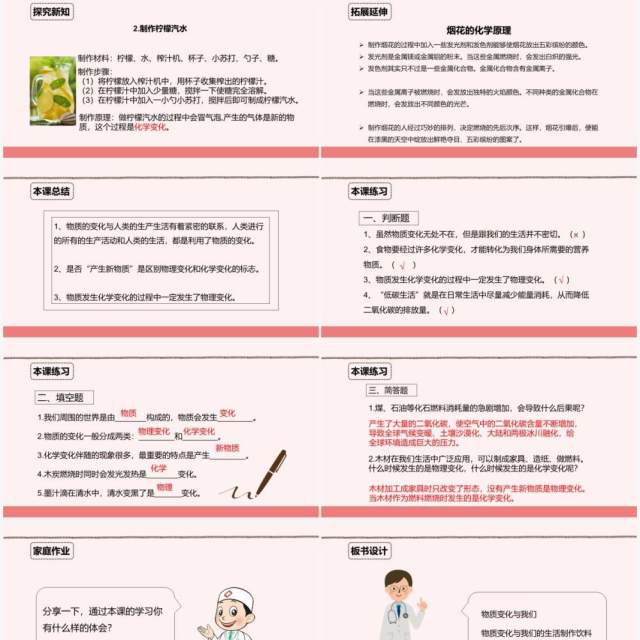 教科版六年级科学下册物质变化与我们课件PPT模板 教科版六年级科学下册物质变化与我们课件PPT模板