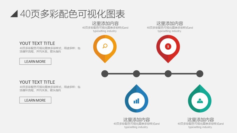 多彩信息可视化PPT图表25