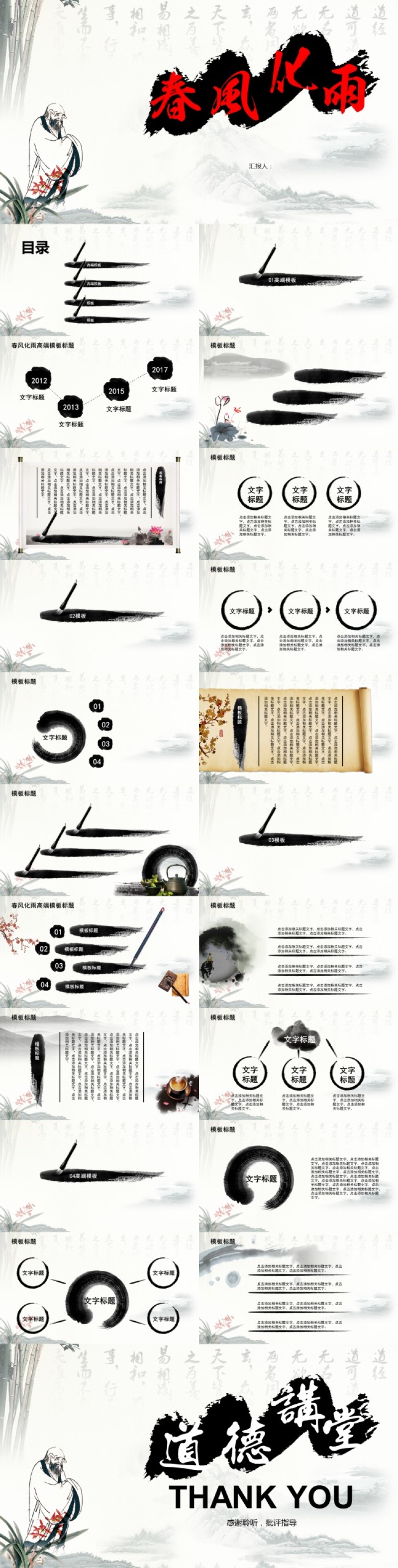 中国风古風PPT模板