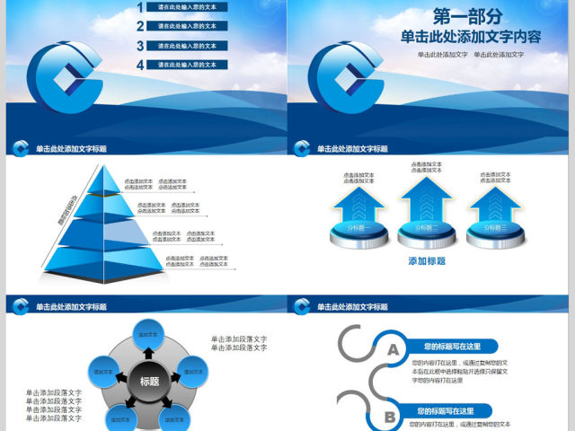 中国建设银行建行总结汇报PPT