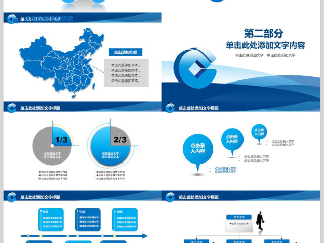 中国建设银行建行总结汇报PPT