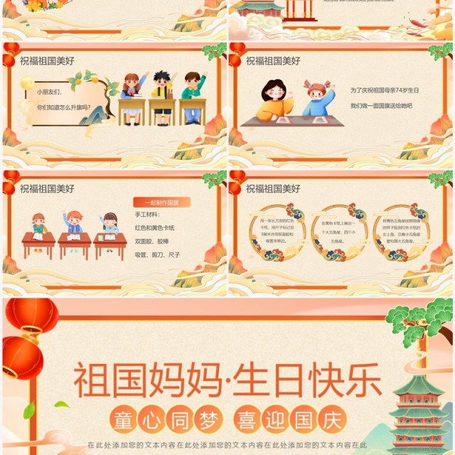 橙色国潮风童心同梦喜迎国庆PPT模板 橙色国潮风童心同梦喜迎国庆PPT模板