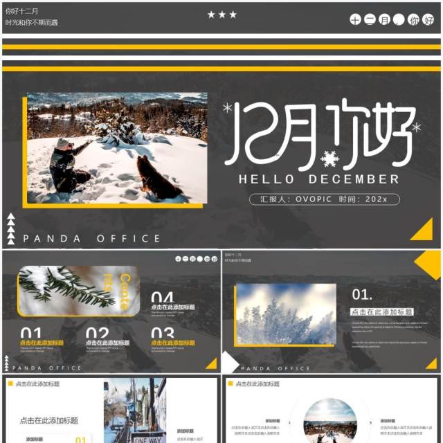 灰色简约你好十二月动态PPT通用模板 灰色简约你好十二月动态PPT通用模板