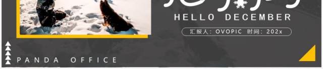 灰色简约你好十二月动态PPT通用模板 灰色简约你好十二月动态PPT通用模板