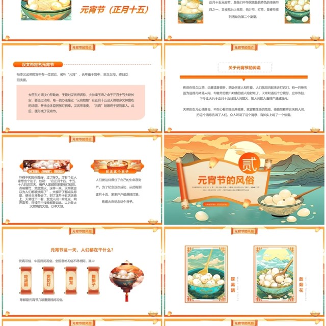 绿色国潮中国风元宵节介绍PPT模板
