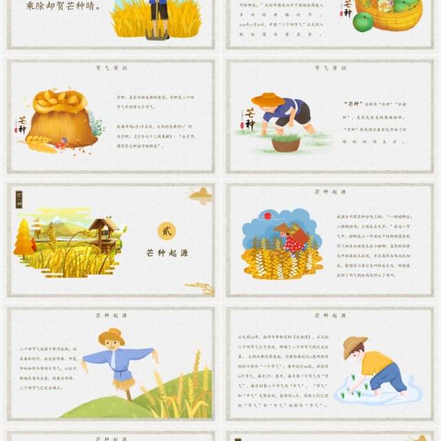黄色二十四节气之芒种节气介绍主题班会PPT模板 黄色二十四节气之芒种节气介绍主题班会PPT模板