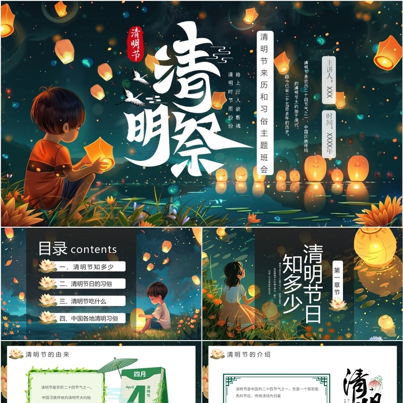 绿色插画风清明节节日习俗介绍PPT模板(1)