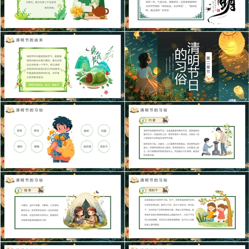 绿色插画风清明节节日习俗介绍PPT模板(1)