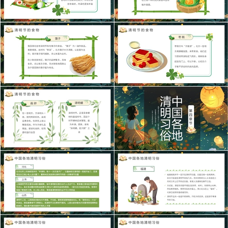 绿色插画风清明节节日习俗介绍PPT模板(1)