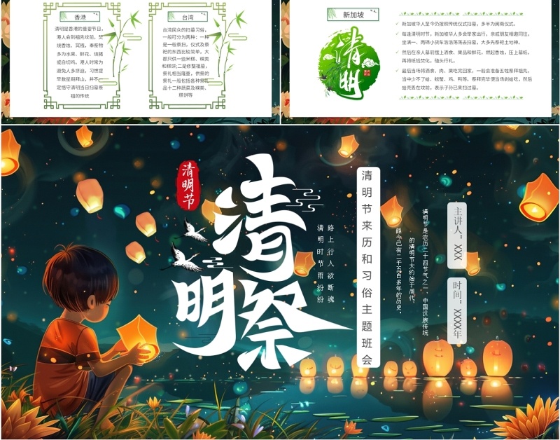 绿色插画风清明节节日习俗介绍PPT模板(1)