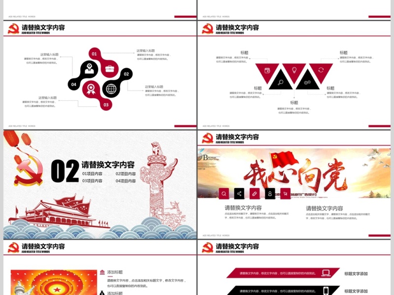 党的十九大党政工作报告PPT