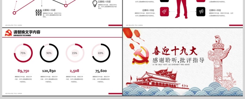 党的十九大党政工作报告PPT