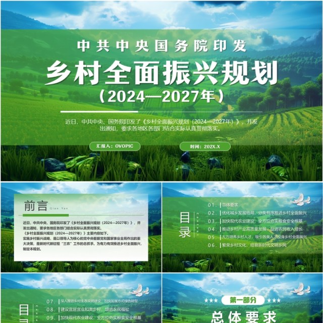 绿色简约风乡村全面振兴规划PPT模板 绿色简约风乡村全面振兴规划PPT模板