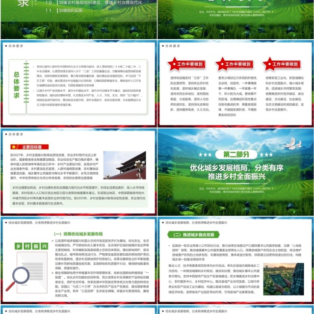 绿色简约风乡村全面振兴规划PPT模板 绿色简约风乡村全面振兴规划PPT模板