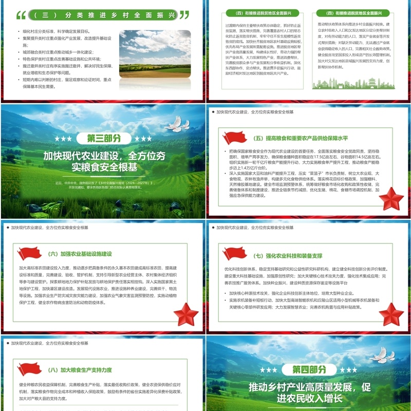 绿色简约风乡村全面振兴规划PPT模板