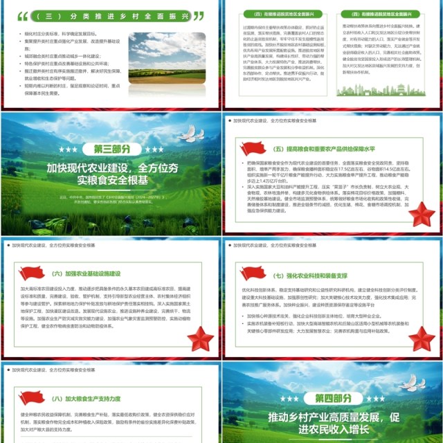 绿色简约风乡村全面振兴规划PPT模板 绿色简约风乡村全面振兴规划PPT模板