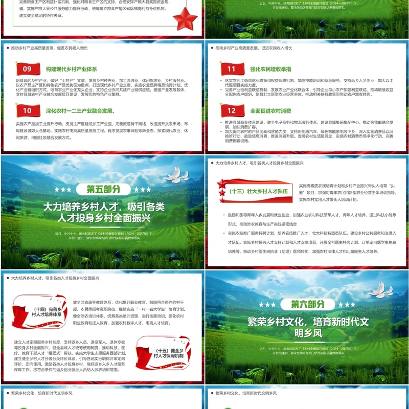 绿色简约风乡村全面振兴规划PPT模板