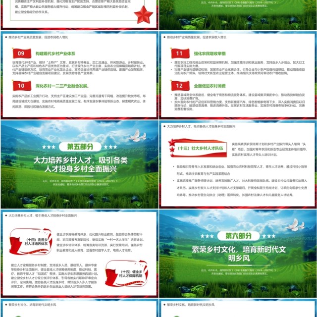绿色简约风乡村全面振兴规划PPT模板 绿色简约风乡村全面振兴规划PPT模板