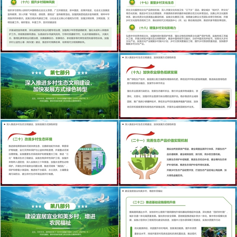 绿色简约风乡村全面振兴规划PPT模板