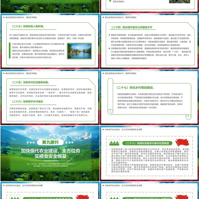绿色简约风乡村全面振兴规划PPT模板 绿色简约风乡村全面振兴规划PPT模板