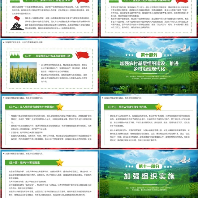 绿色简约风乡村全面振兴规划PPT模板 绿色简约风乡村全面振兴规划PPT模板