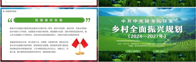 绿色简约风乡村全面振兴规划PPT模板