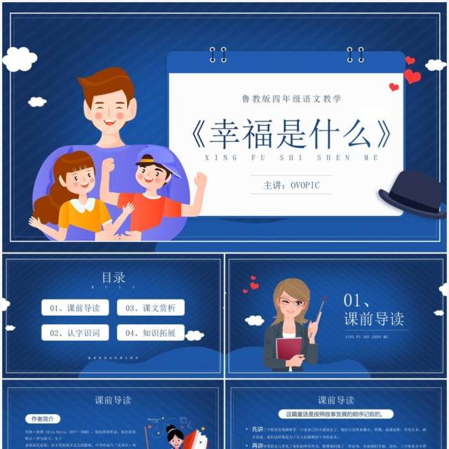 部编版四年级语文上册幸福是什么课件PPT模板 部编版四年级语文上册幸福是什么课件PPT模板