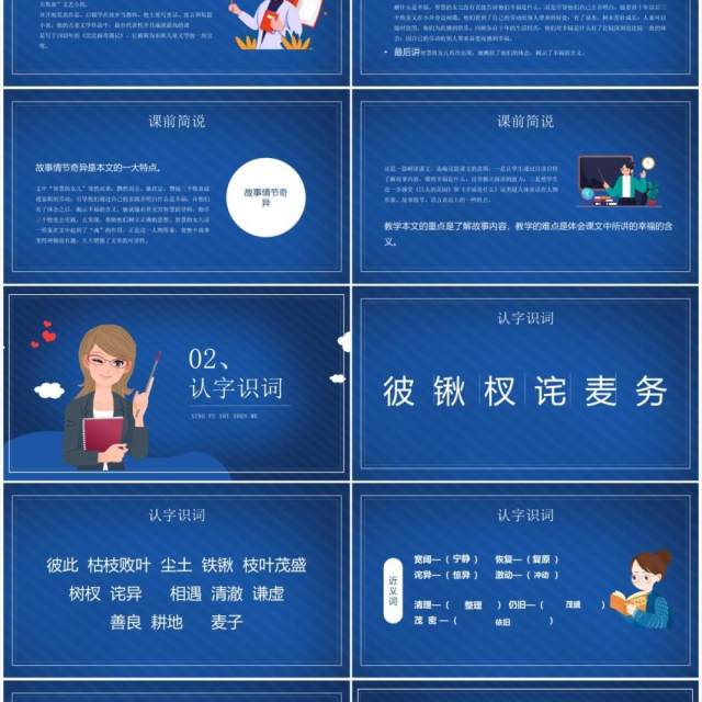 部编版四年级语文上册幸福是什么课件PPT模板 部编版四年级语文上册幸福是什么课件PPT模板