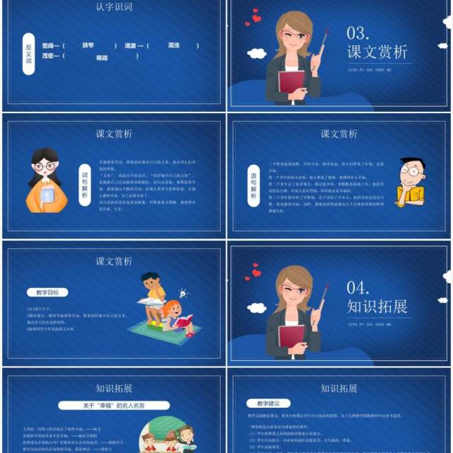 部编版四年级语文上册幸福是什么课件PPT模板 部编版四年级语文上册幸福是什么课件PPT模板