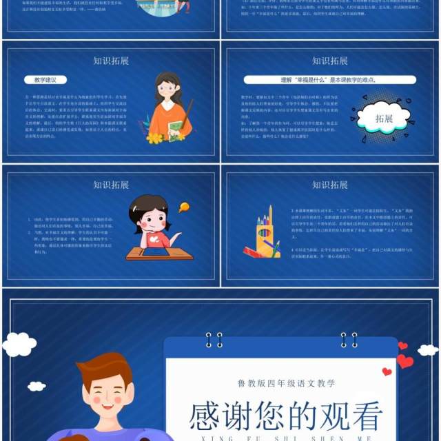 部编版四年级语文上册幸福是什么课件PPT模板 部编版四年级语文上册幸福是什么课件PPT模板