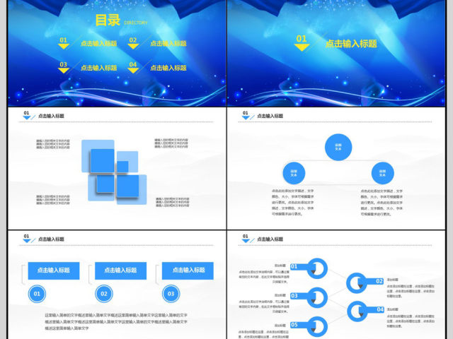 2018跨越新起点PPT模板