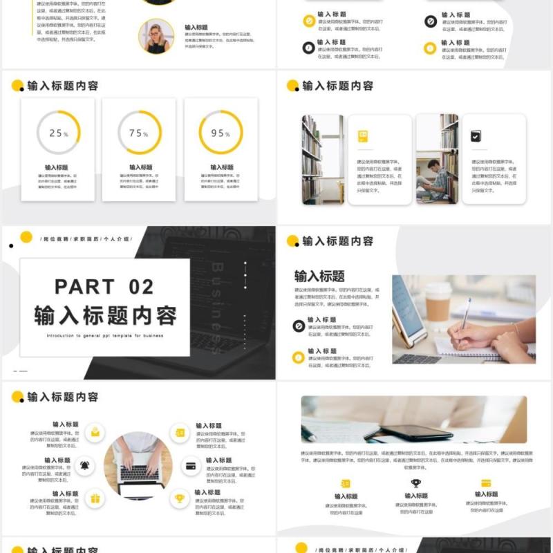 商务风自我介绍岗位竞聘通用PPT模版